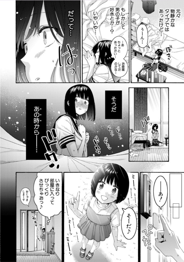 【エロ漫画】実は両想いだったイトコ同士のエッチがエロ過ぎる！