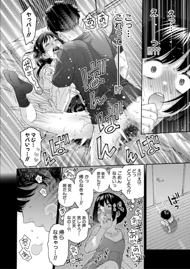 【エロ漫画】実は両想いだったイトコ同士のエッチがエロ過ぎる！