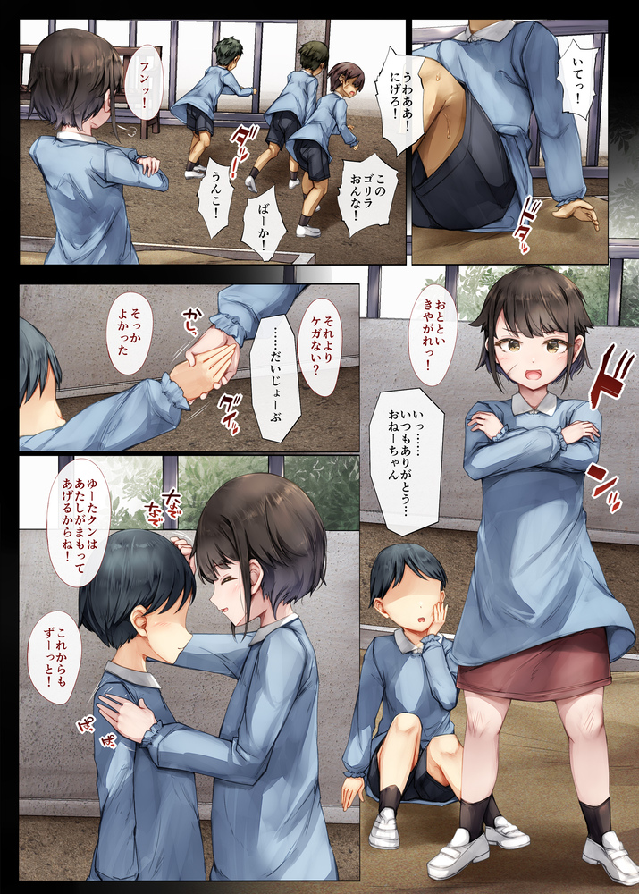 【エロマンガ】大好きな幼馴染お姉ちゃんが知らない男に開発されていく…