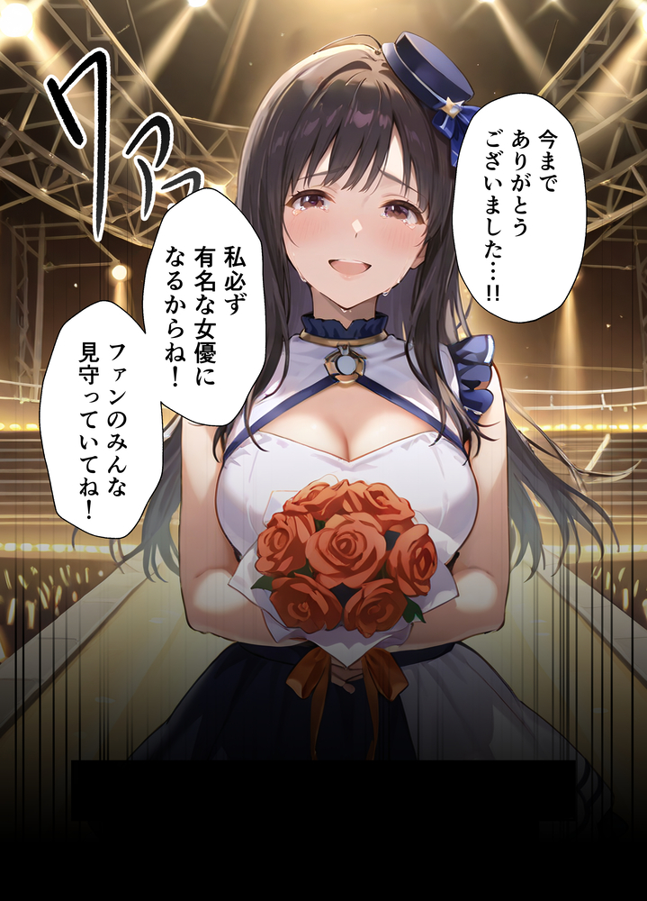 【えろまんが】女優の道に進むべく人気絶頂で卒業した元アイドル芸能界で生き残る為に…