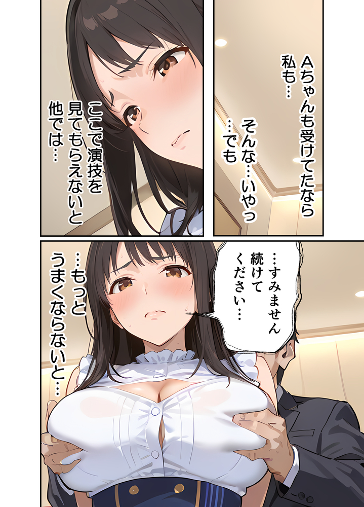 【えろまんが】女優の道に進むべく人気絶頂で卒業した元アイドル芸能界で生き残る為に…