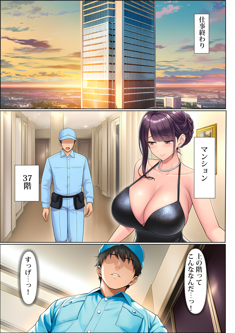 【エロ漫画】ワイ…マンション清掃員…上層階のハイスペ人妻とラッキースケベな関係に…