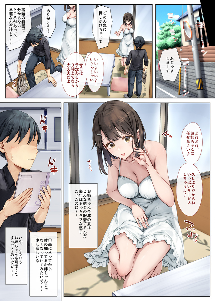 【エロマンガ】大好きな幼馴染お姉ちゃんが知らない男に開発されていく…