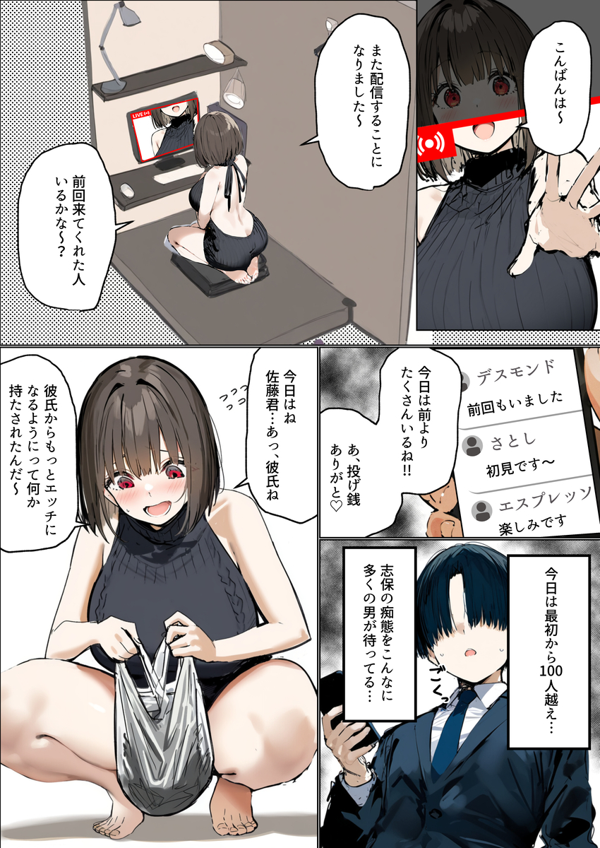 【エロ漫画】物価高に苦しむ巨乳ちゃんがお小遣い稼ぎでエッチな配信をやってみた結果…