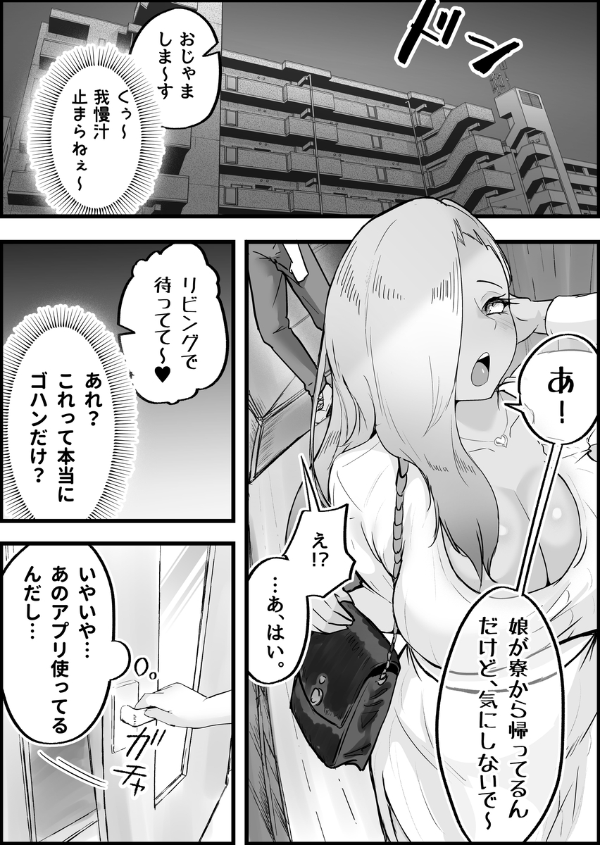 【エロ漫画】マッチングアプリで出会った人妻とその娘も交えて中出し生活スタート！