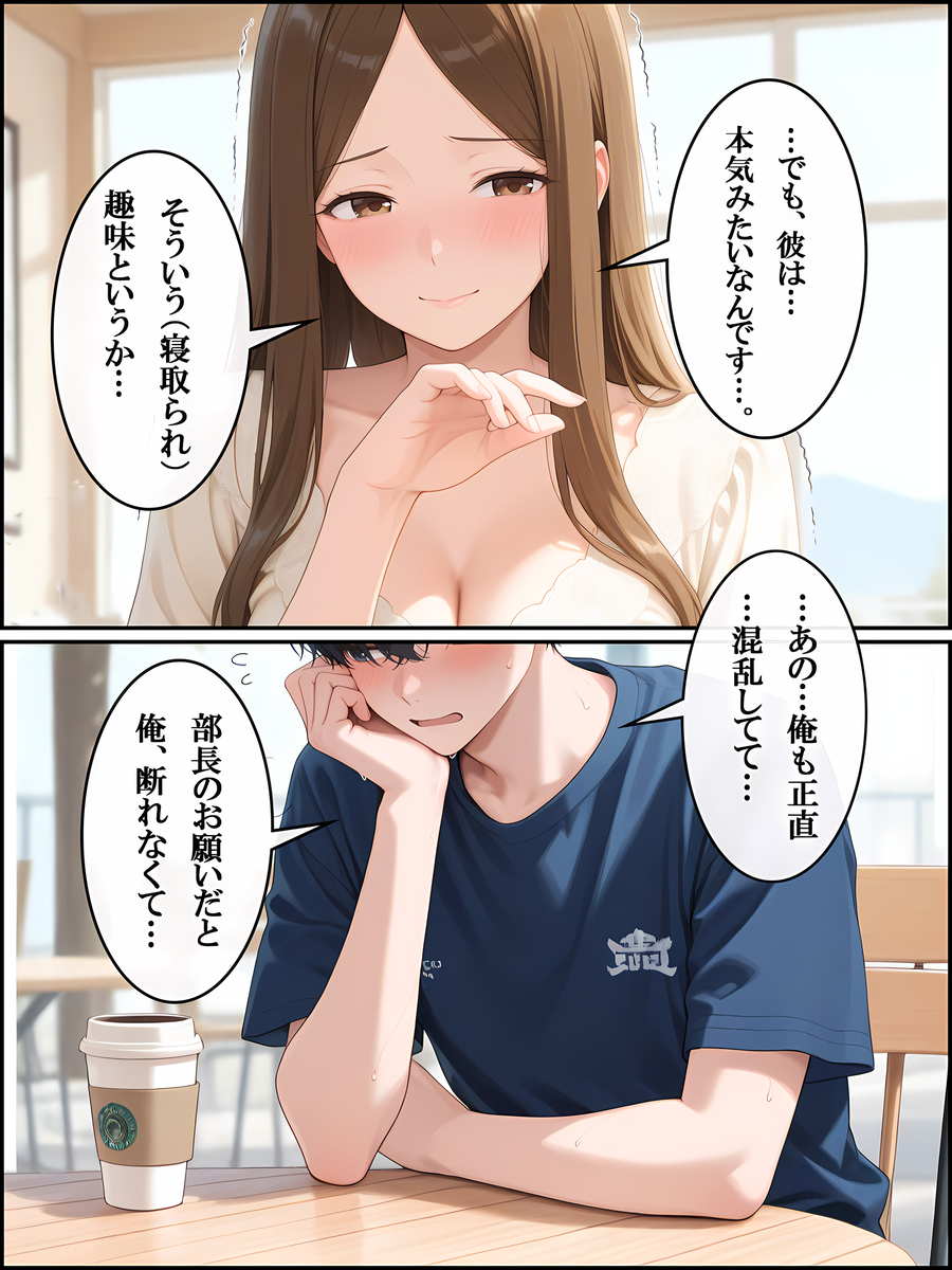 【えろまんが】「妻が他人に抱かれるところを、記録として見たいんだ」上司の歪んだ欲望に付き合わされた結果…