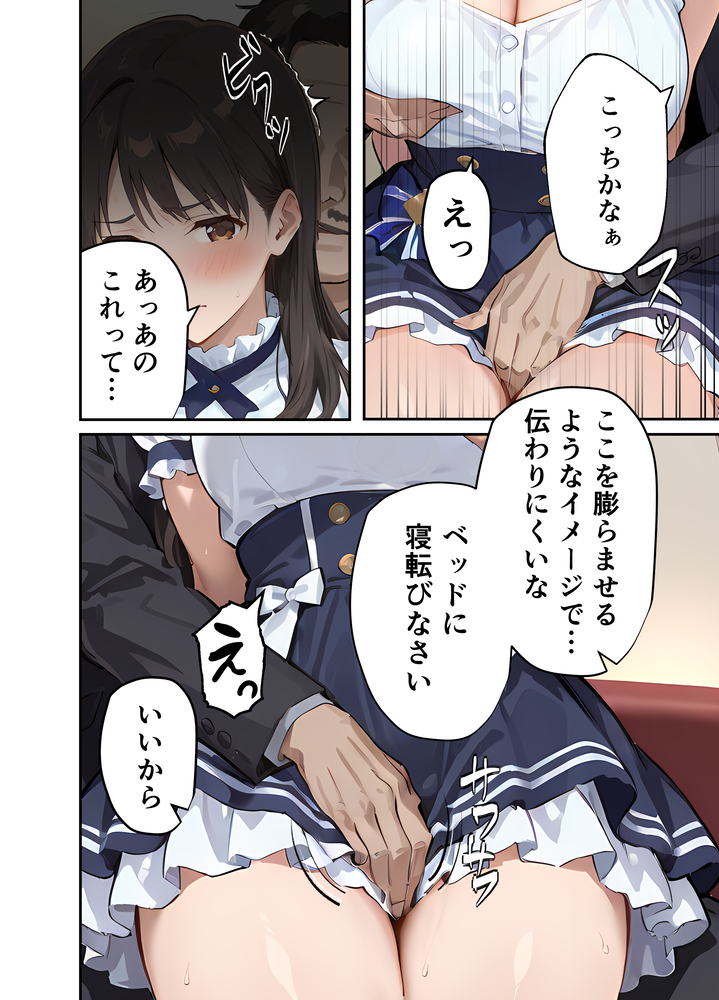 【えろまんが】女優の道に進むべく人気絶頂で卒業した元アイドル芸能界で生き残る為に…