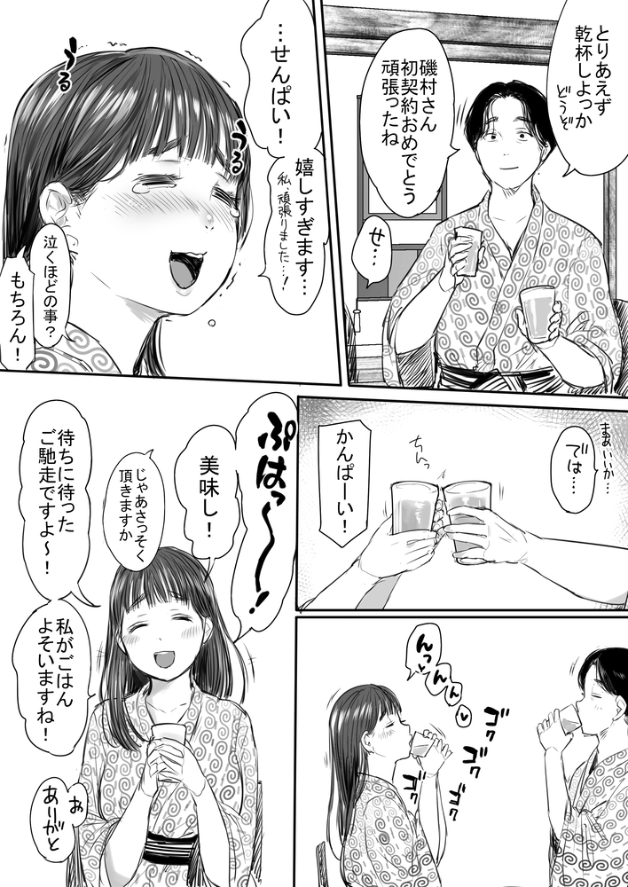 【えろまんが】後輩OLとの出張でザーメンをを搾りとられましたwww