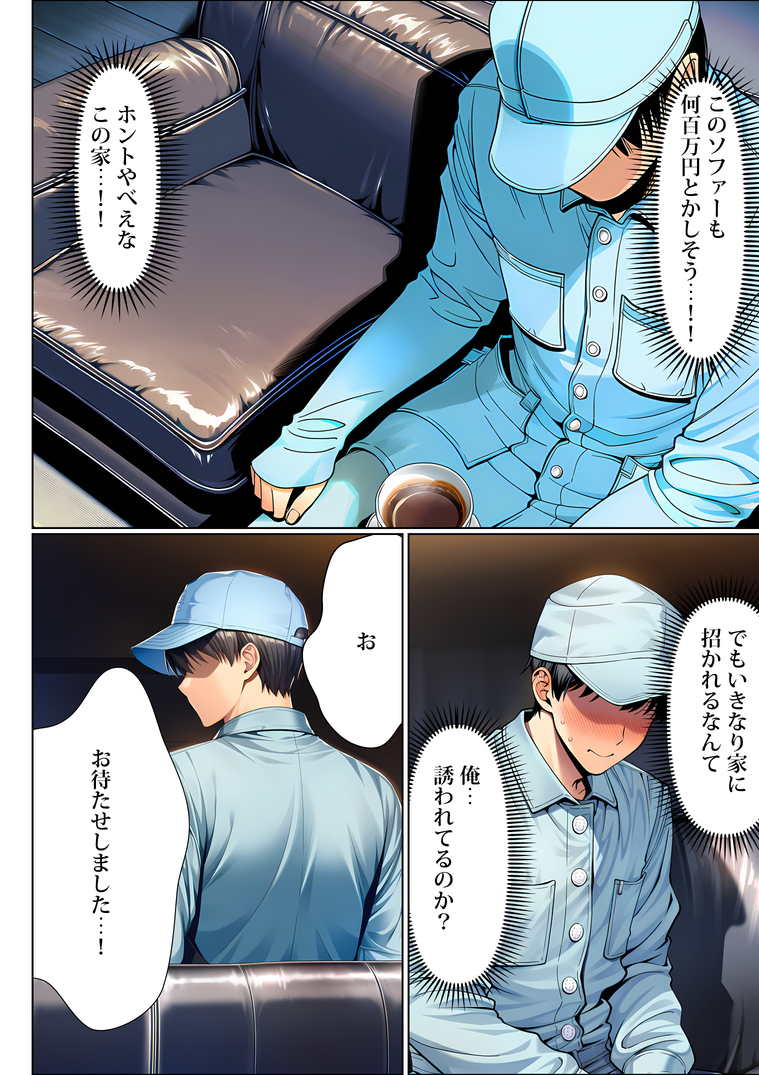 【エロ漫画】ワイ…マンション清掃員…上層階のハイスペ人妻とラッキースケベな関係に…