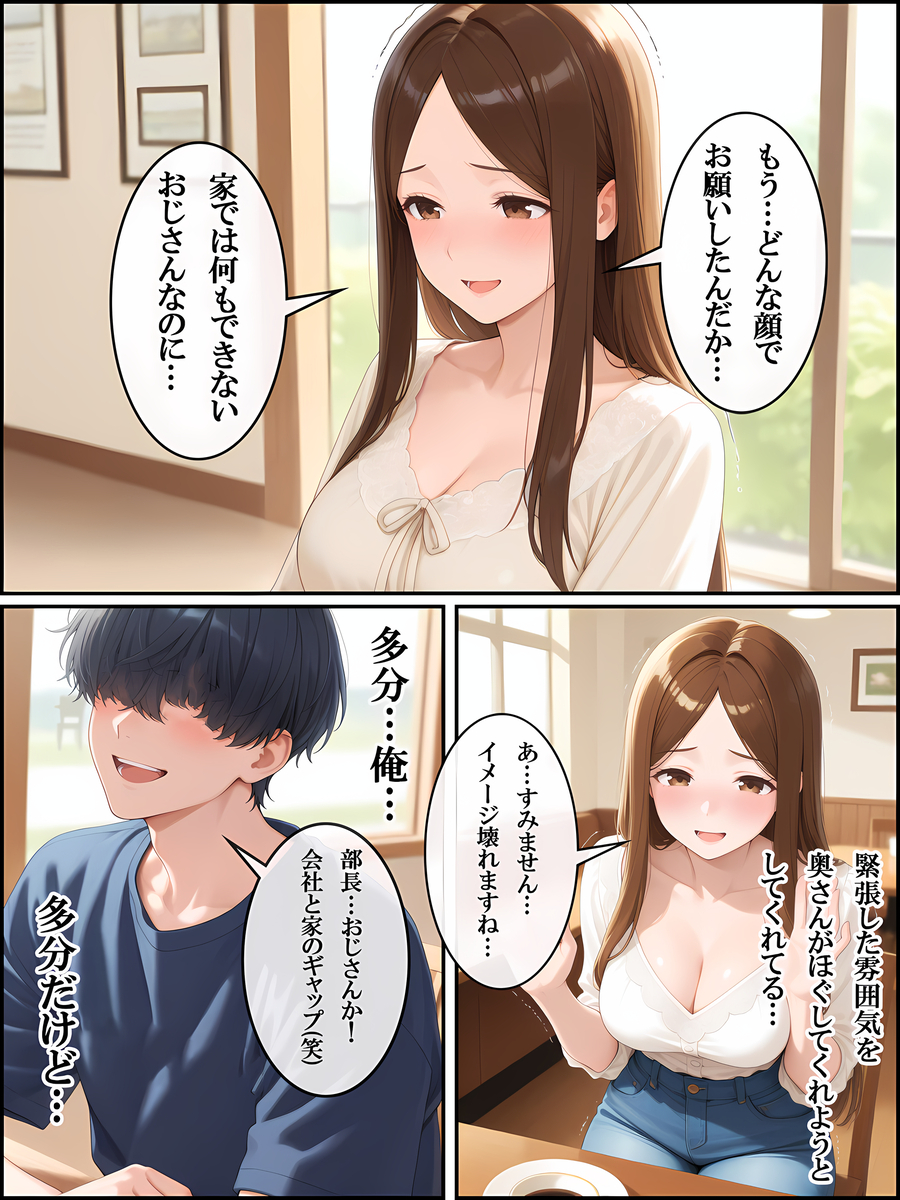 【エロ漫画】「うちの妻を、抱いてやってくれないか」部長の歪んだ欲望が交差する中、背徳の寝取らせセックスが気持ち良すぎて…