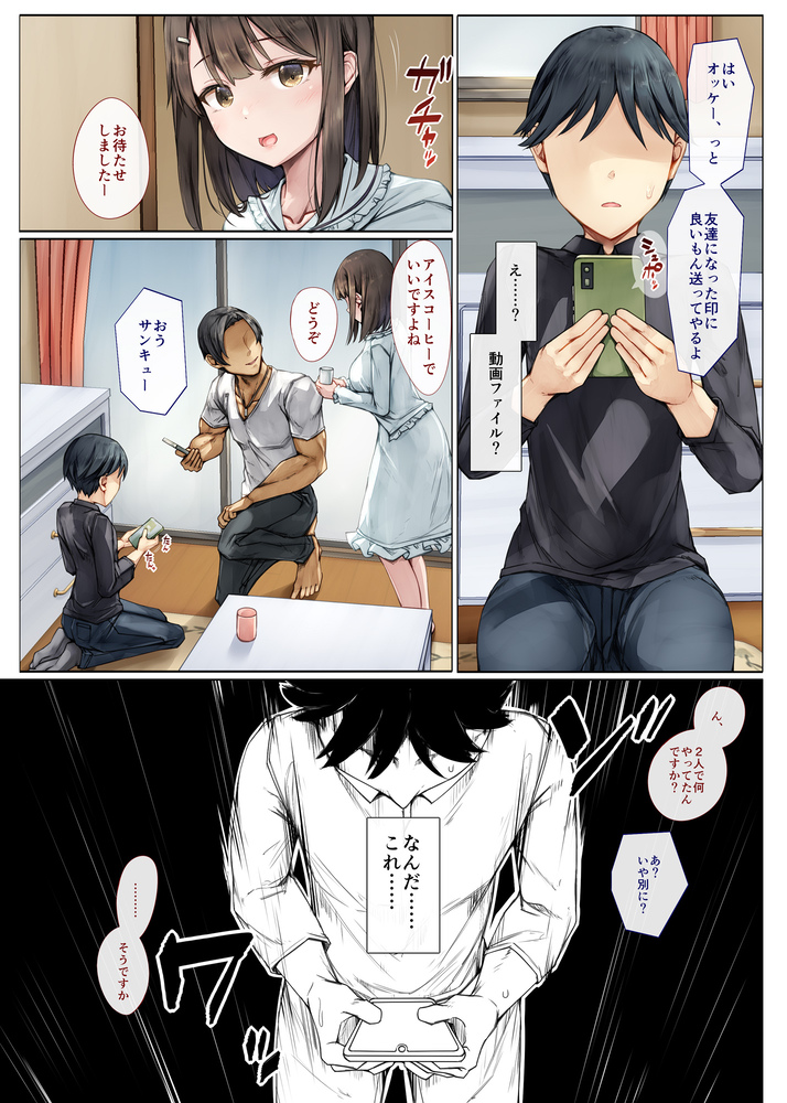 【エロマンガ】大好きな幼馴染お姉ちゃんが知らない男に開発されていく…