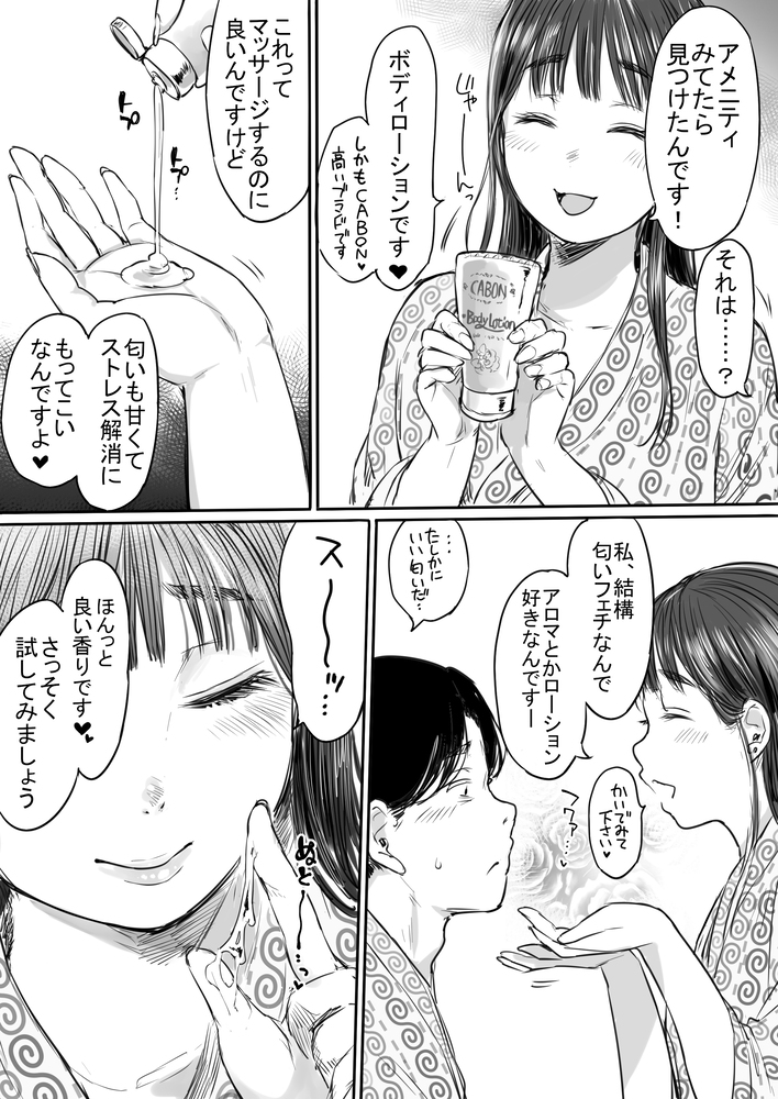 【えろまんが】後輩OLとの出張でザーメンをを搾りとられましたwww
