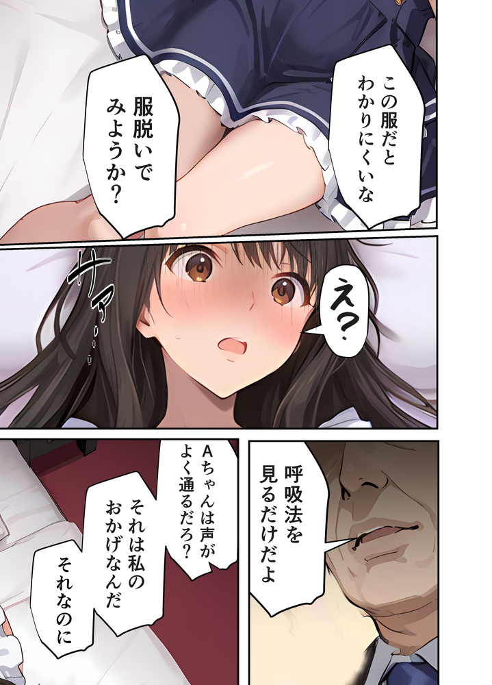 【えろまんが】女優の道に進むべく人気絶頂で卒業した元アイドル芸能界で生き残る為に…