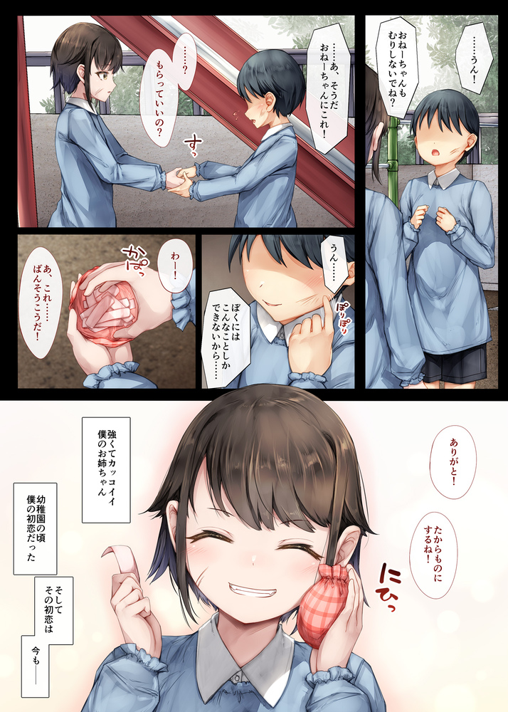 【エロマンガ】大好きな幼馴染お姉ちゃんが知らない男に開発されていく…