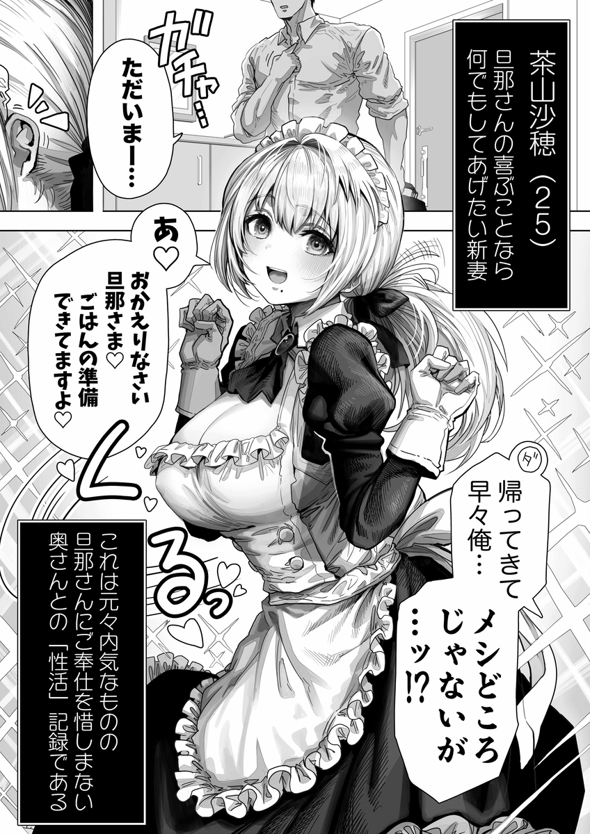 【エロ漫画】いちゃラブ夫婦の夜の営みに興奮が収まらない！