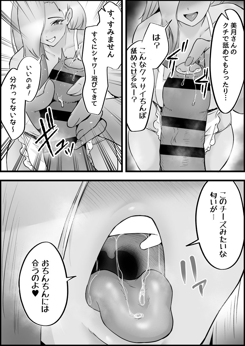 【エロ漫画】マッチングアプリで出会った人妻とその娘も交えて中出し生活スタート！