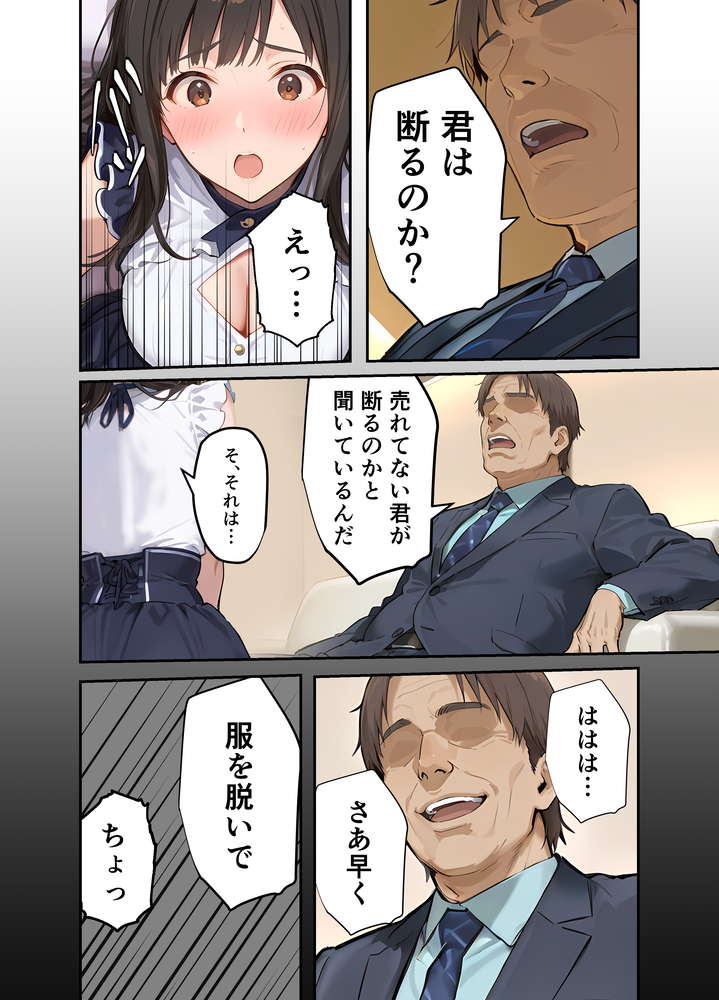 【えろまんが】女優の道に進むべく人気絶頂で卒業した元アイドル芸能界で生き残る為に…