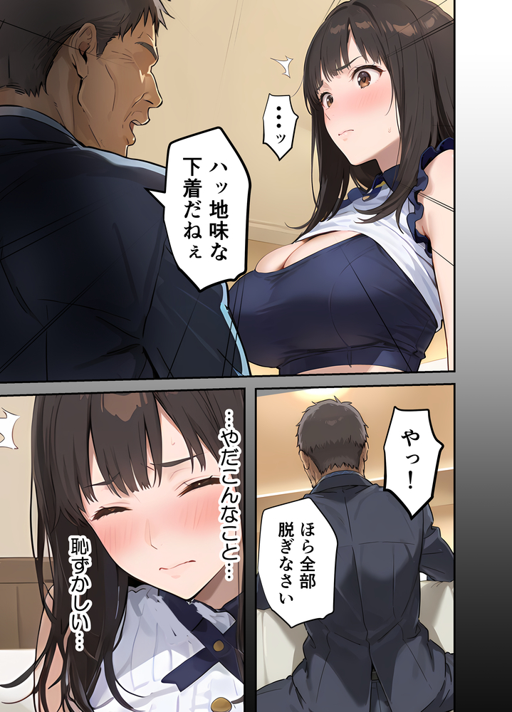 【えろまんが】女優の道に進むべく人気絶頂で卒業した元アイドル芸能界で生き残る為に…