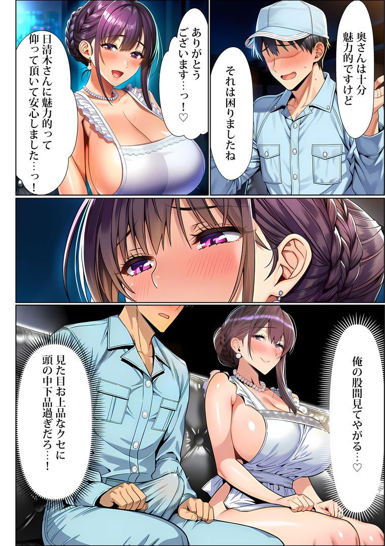 【エロ漫画】ワイ…マンション清掃員…上層階のハイスペ人妻とラッキースケベな関係に…