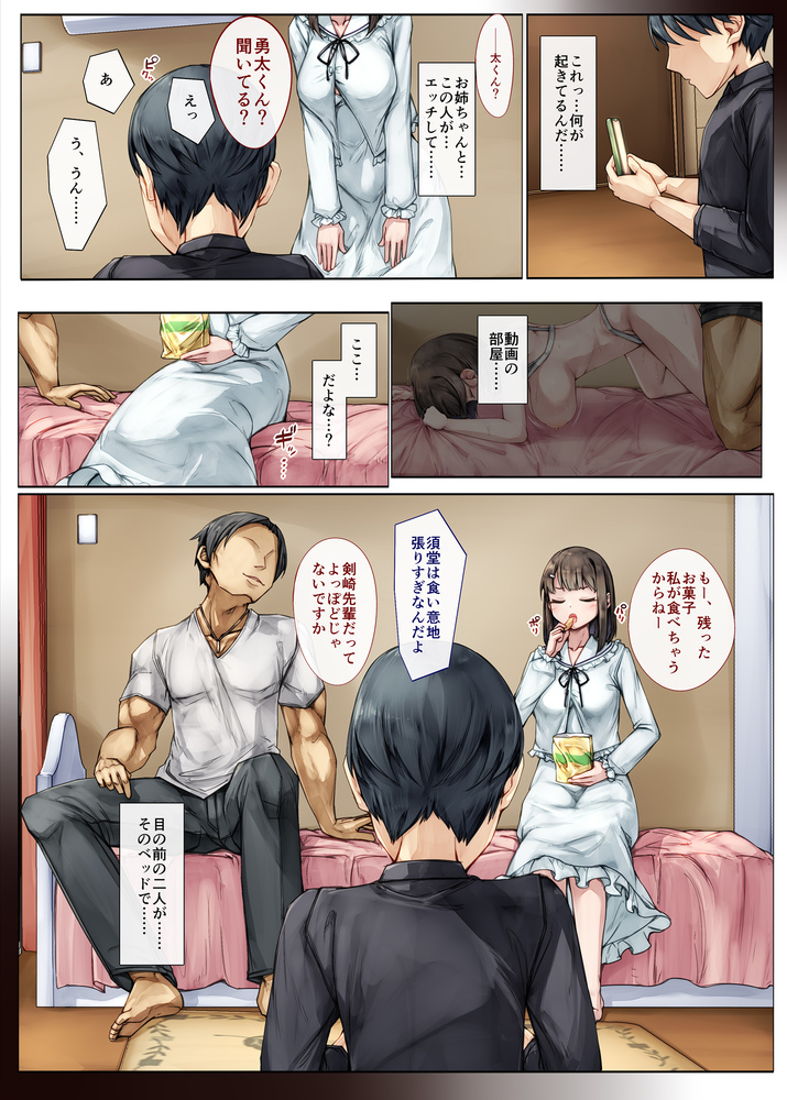 【エロマンガ】大好きな幼馴染お姉ちゃんが知らない男に開発されていく…