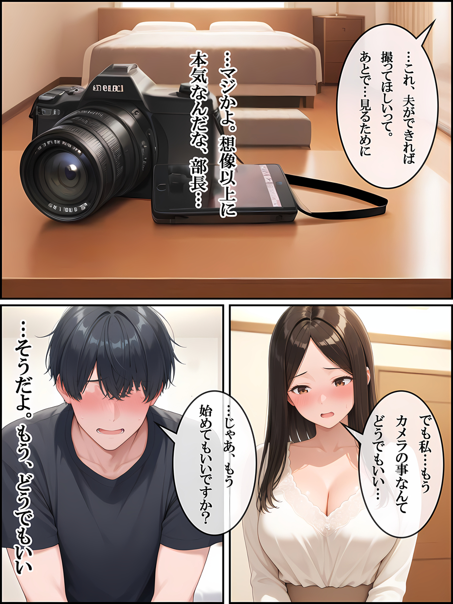 【えろまんが】「妻が他人に抱かれるところを、記録として見たいんだ」上司の歪んだ欲望に付き合わされた結果…