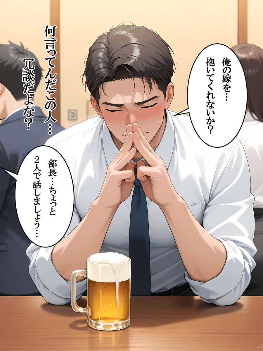 【えろまんが】「妻が他人に抱かれるところを、記録として見たいんだ」上司の歪んだ欲望に付き合わされた結果…