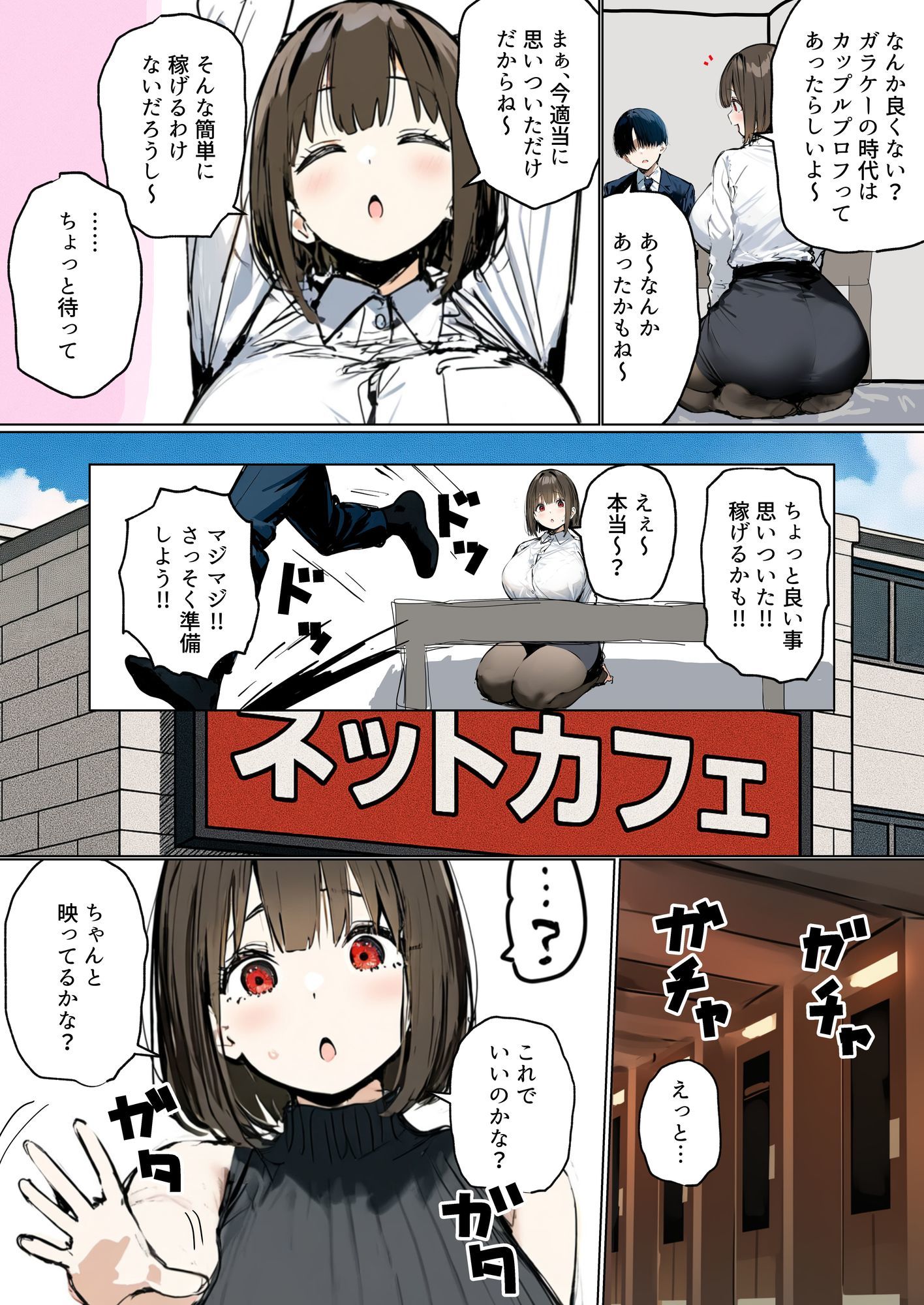 【エロ漫画】物価高に苦しむ巨乳ちゃんがお小遣い稼ぎでエッチな配信をやってみた結果…