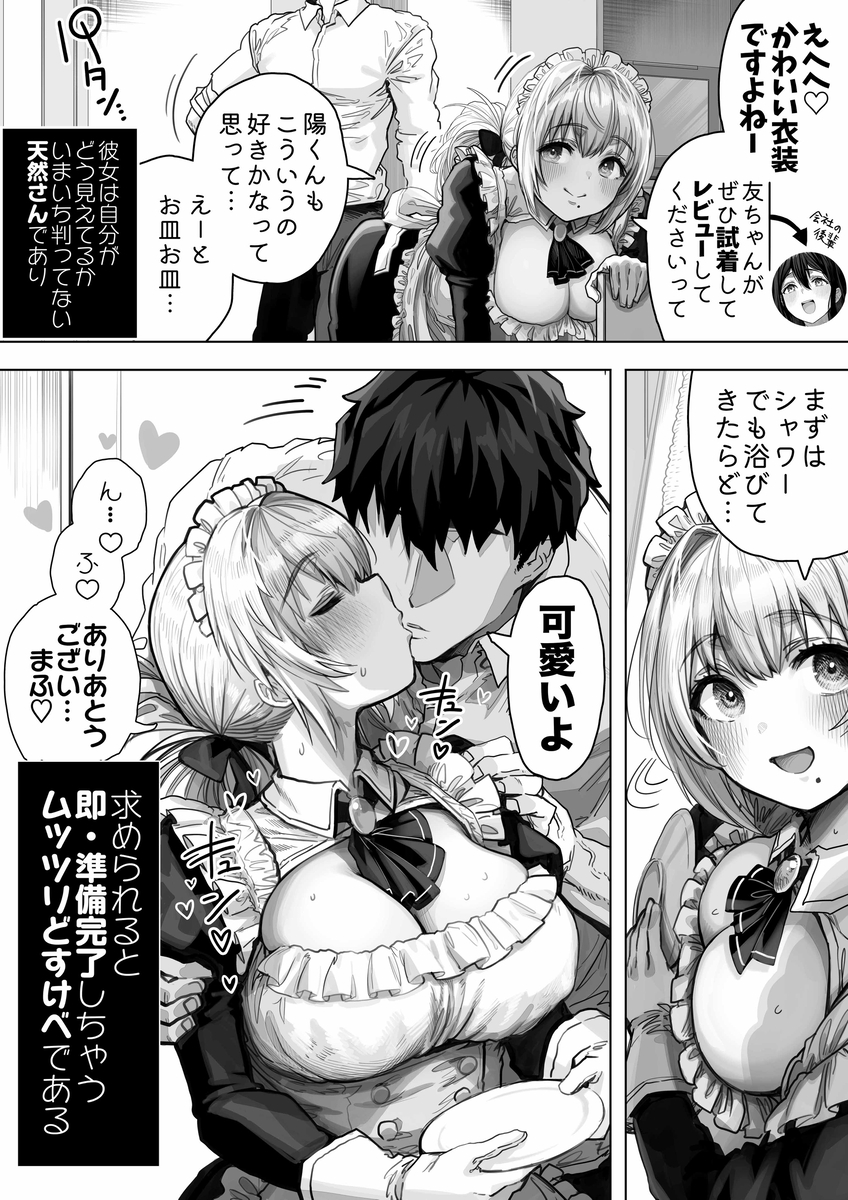 【エロ漫画】いちゃラブ夫婦の夜の営みに興奮が収まらない！