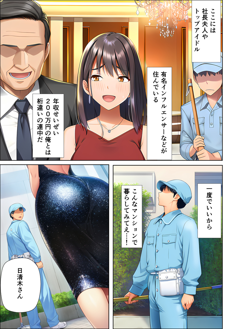 【エロ漫画】ワイ…マンション清掃員…上層階のハイスペ人妻とラッキースケベな関係に…