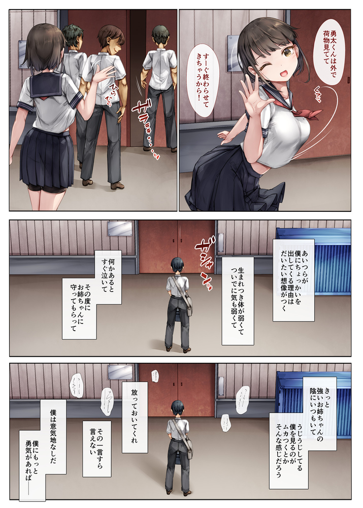 【エロマンガ】大好きな幼馴染お姉ちゃんが知らない男に開発されていく…