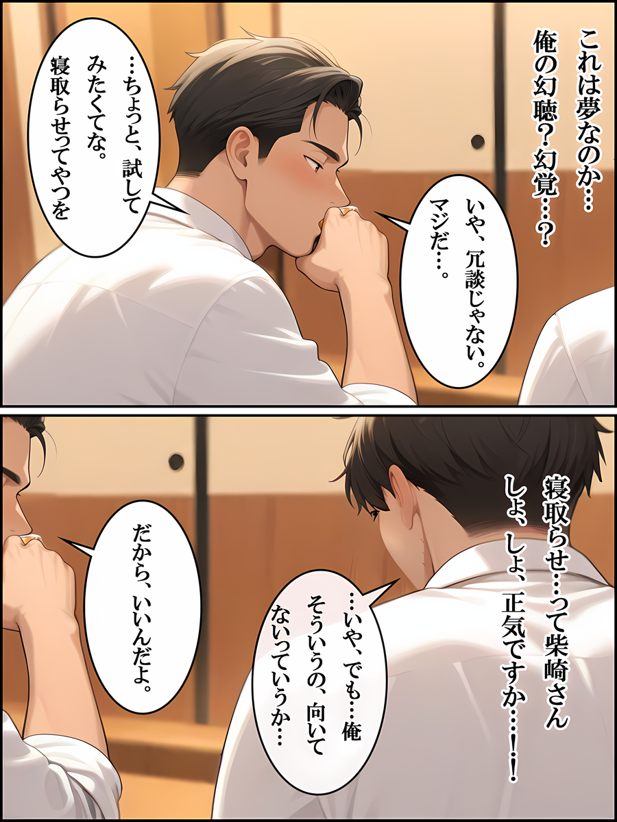 【えろまんが】「妻が他人に抱かれるところを、記録として見たいんだ」上司の歪んだ欲望に付き合わされた結果…