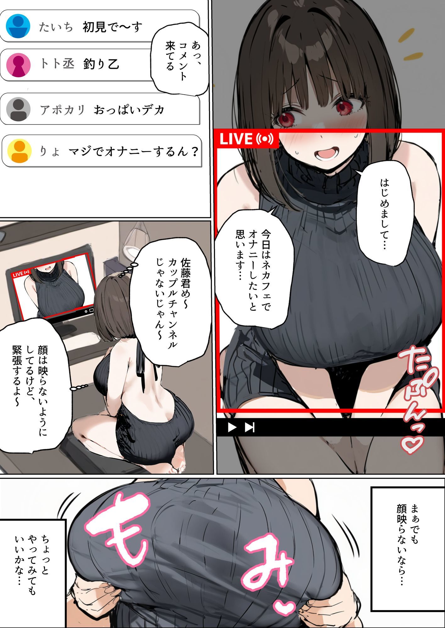 【エロ漫画】物価高に苦しむ巨乳ちゃんがお小遣い稼ぎでエッチな配信をやってみた結果…