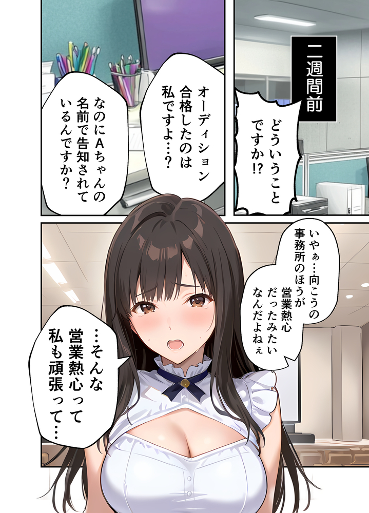 【えろまんが】女優の道に進むべく人気絶頂で卒業した元アイドル芸能界で生き残る為に…