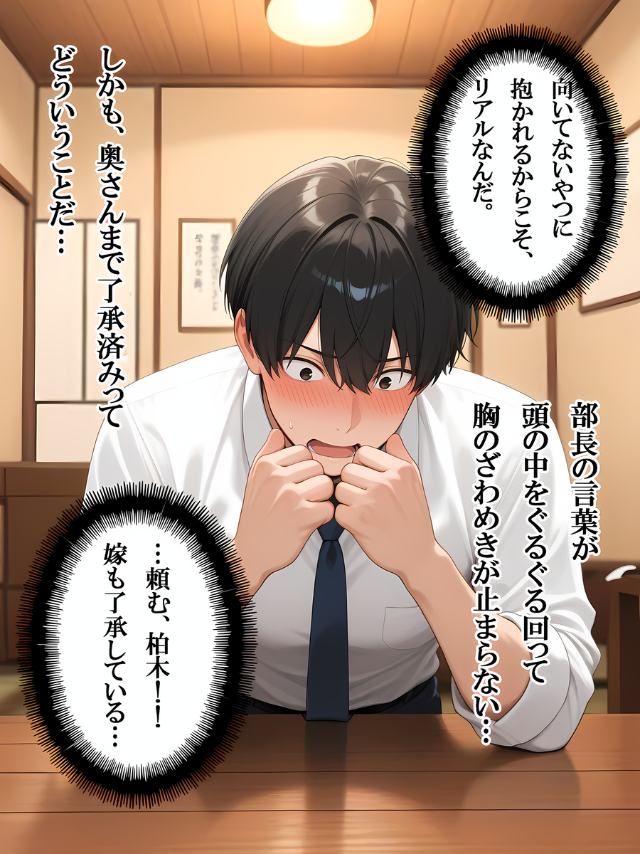 【エロ漫画】「うちの妻を、抱いてやってくれないか」部長の歪んだ欲望が交差する中、背徳の寝取らせセックスが気持ち良すぎて…