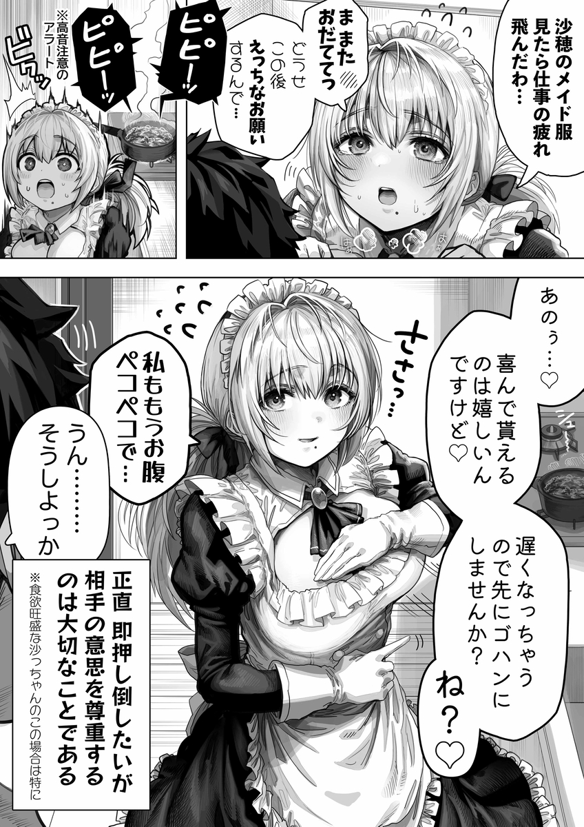 【エロ漫画】いちゃラブ夫婦の夜の営みに興奮が収まらない！