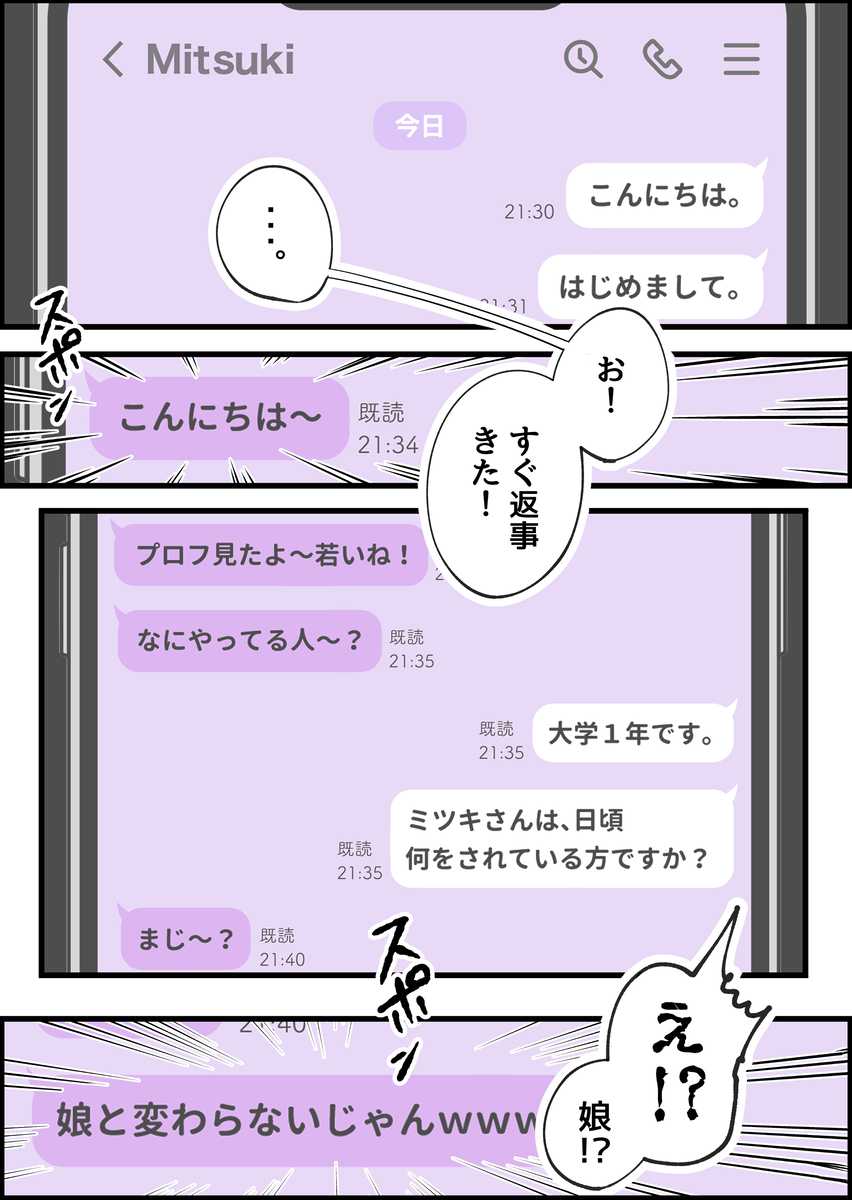 【エロ漫画】マッチングアプリで出会った人妻とその娘も交えて中出し生活スタート！