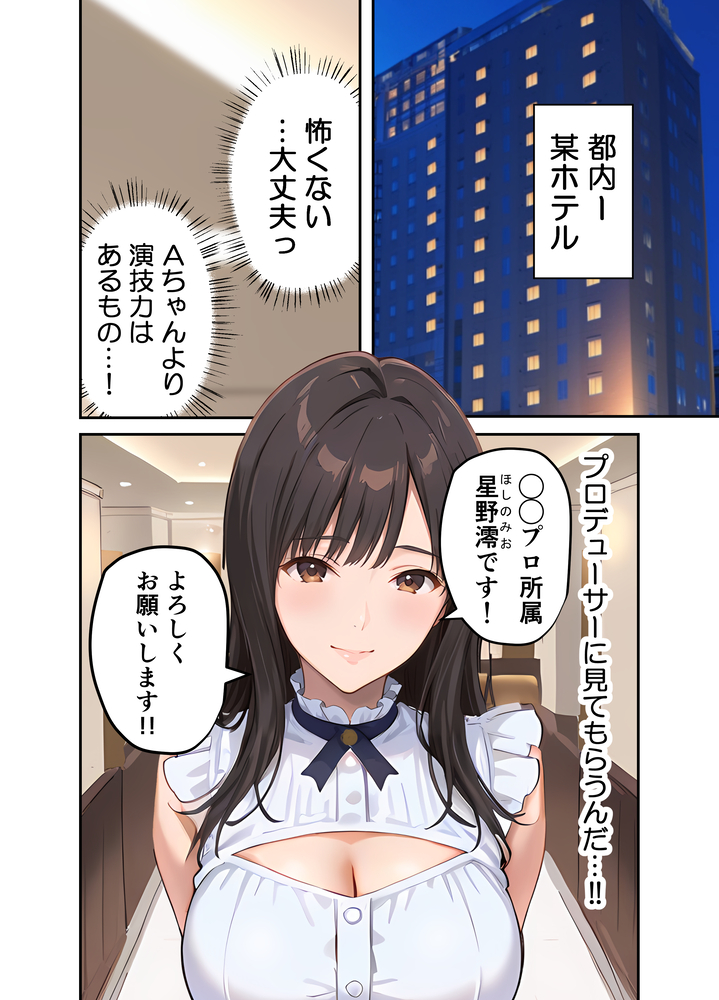 【えろまんが】女優の道に進むべく人気絶頂で卒業した元アイドル芸能界で生き残る為に…