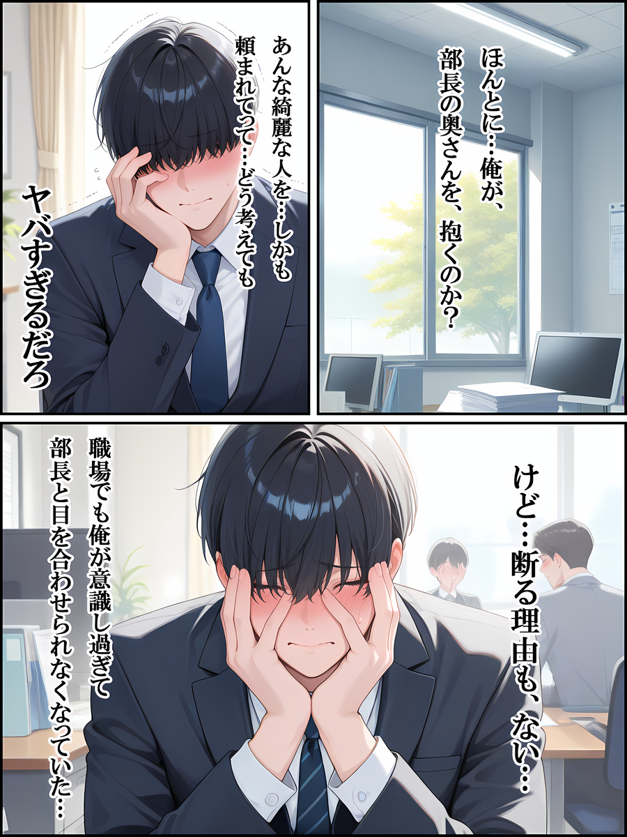 【エロ漫画】「うちの妻を、抱いてやってくれないか」部長の歪んだ欲望が交差する中、背徳の寝取らせセックスが気持ち良すぎて…