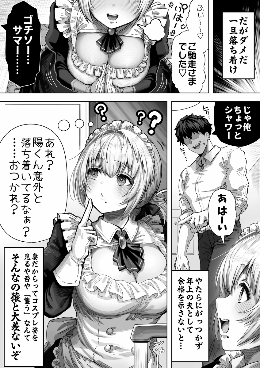 【エロ漫画】いちゃラブ夫婦の夜の営みに興奮が収まらない！