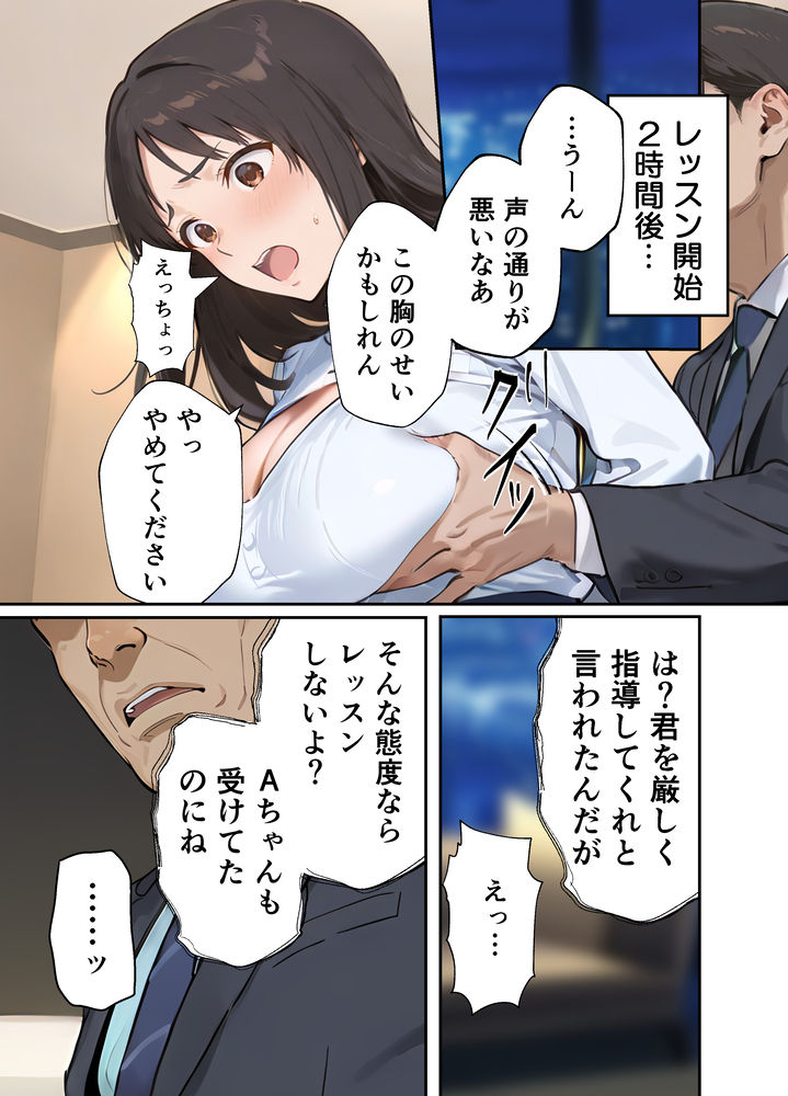 【えろまんが】女優の道に進むべく人気絶頂で卒業した元アイドル芸能界で生き残る為に…