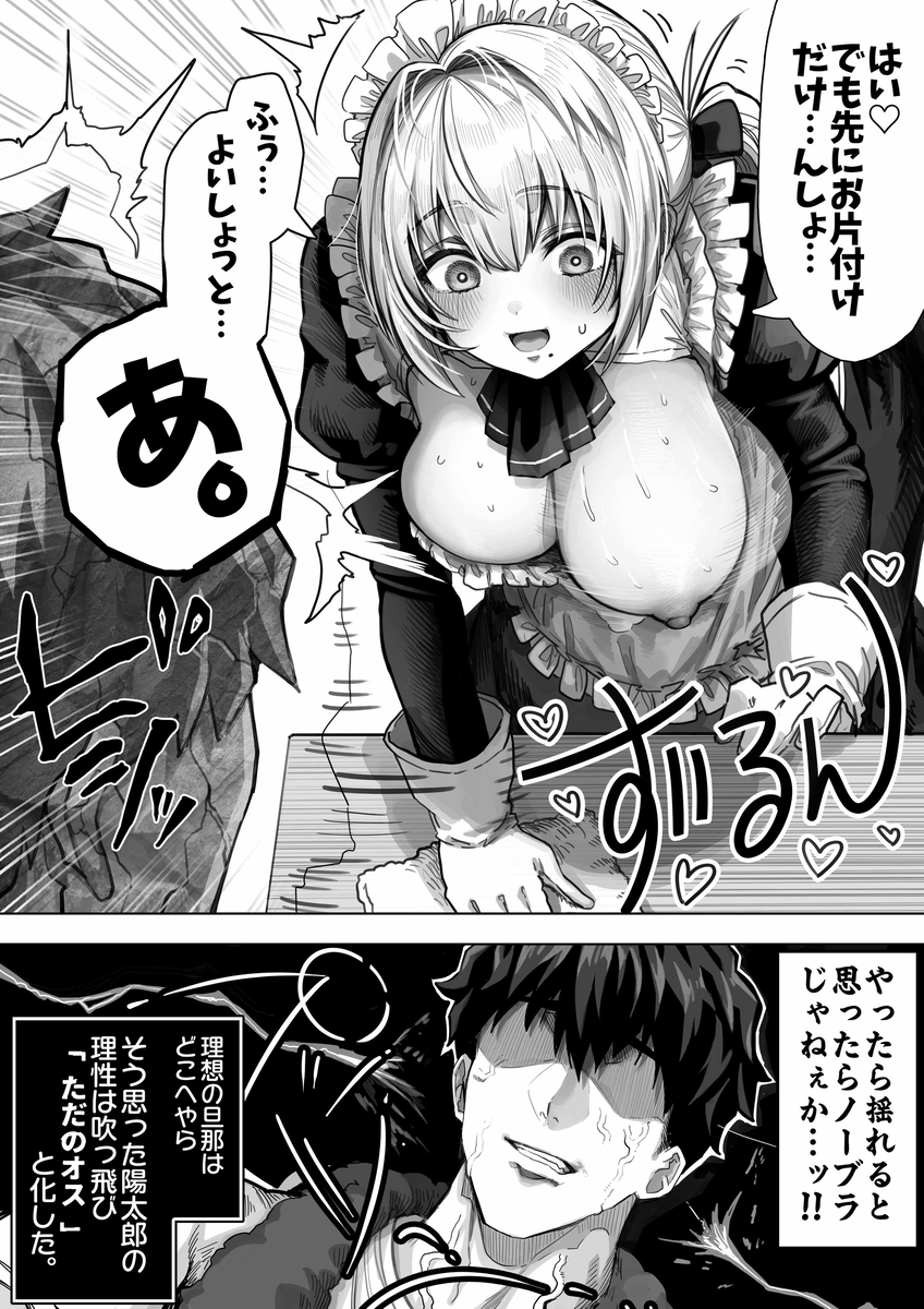 【エロ漫画】いちゃラブ夫婦の夜の営みに興奮が収まらない！
