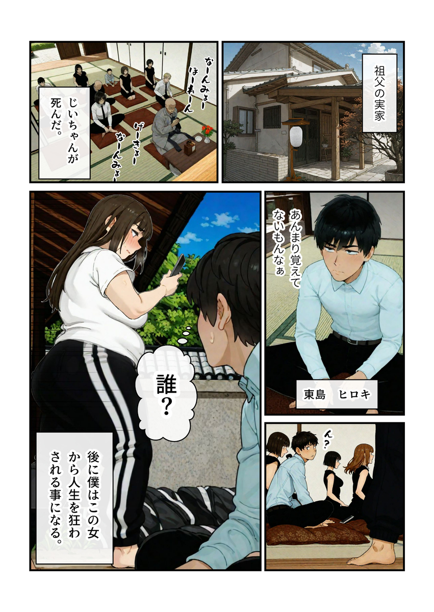 【えろまんが】バレたらアウト！親父の年の離れた妹との禁断の関係がヤバ過ぎる！