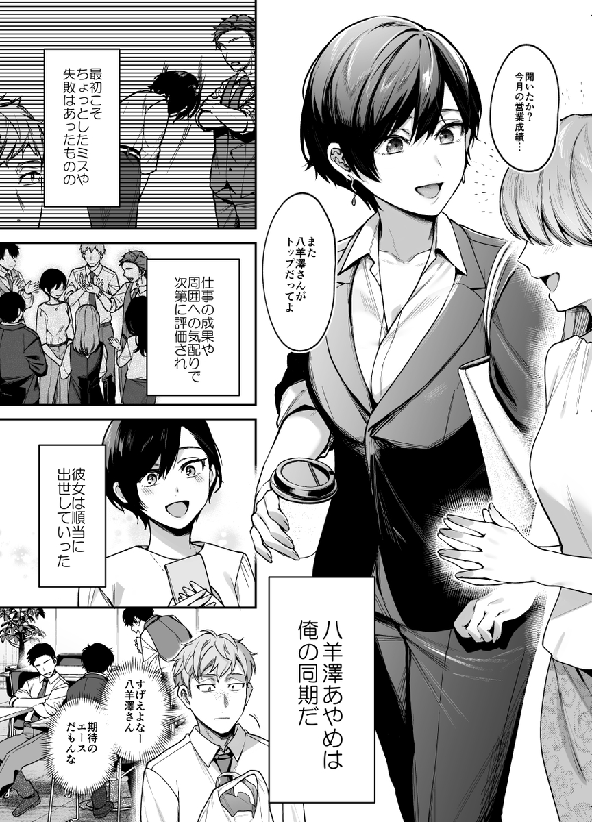 【えろまんが】恋愛ダメダメなバリキャリOLさんが同期とのセックスでイキまくる！