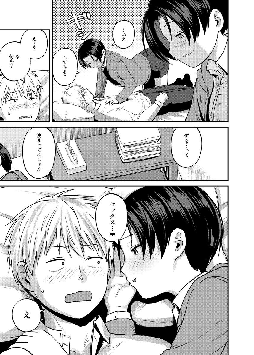 【えろまんが】クラスメイトに連れてこられた添い寝リフレの裏オプションが最高すぎた！