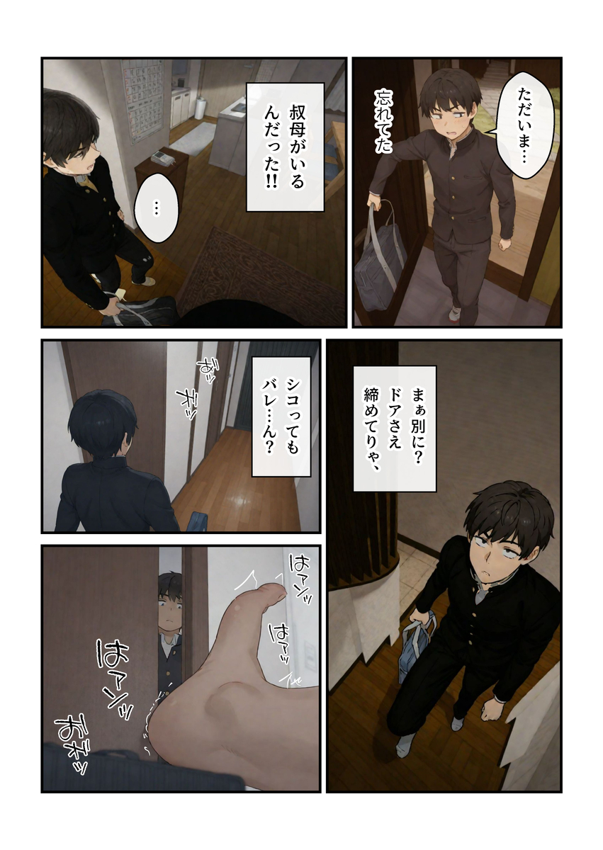 【えろまんが】バレたらアウト！親父の年の離れた妹との禁断の関係がヤバ過ぎる！