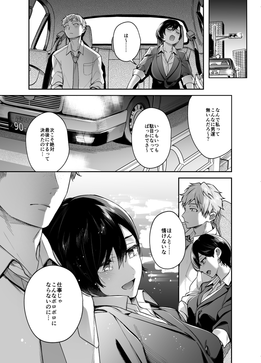 【えろまんが】恋愛ダメダメなバリキャリOLさんが同期とのセックスでイキまくる！