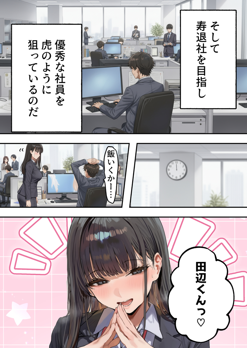 【エロマンガ】性格最悪のモンスター新卒が試作品の媚薬を口にしてしまった結果…