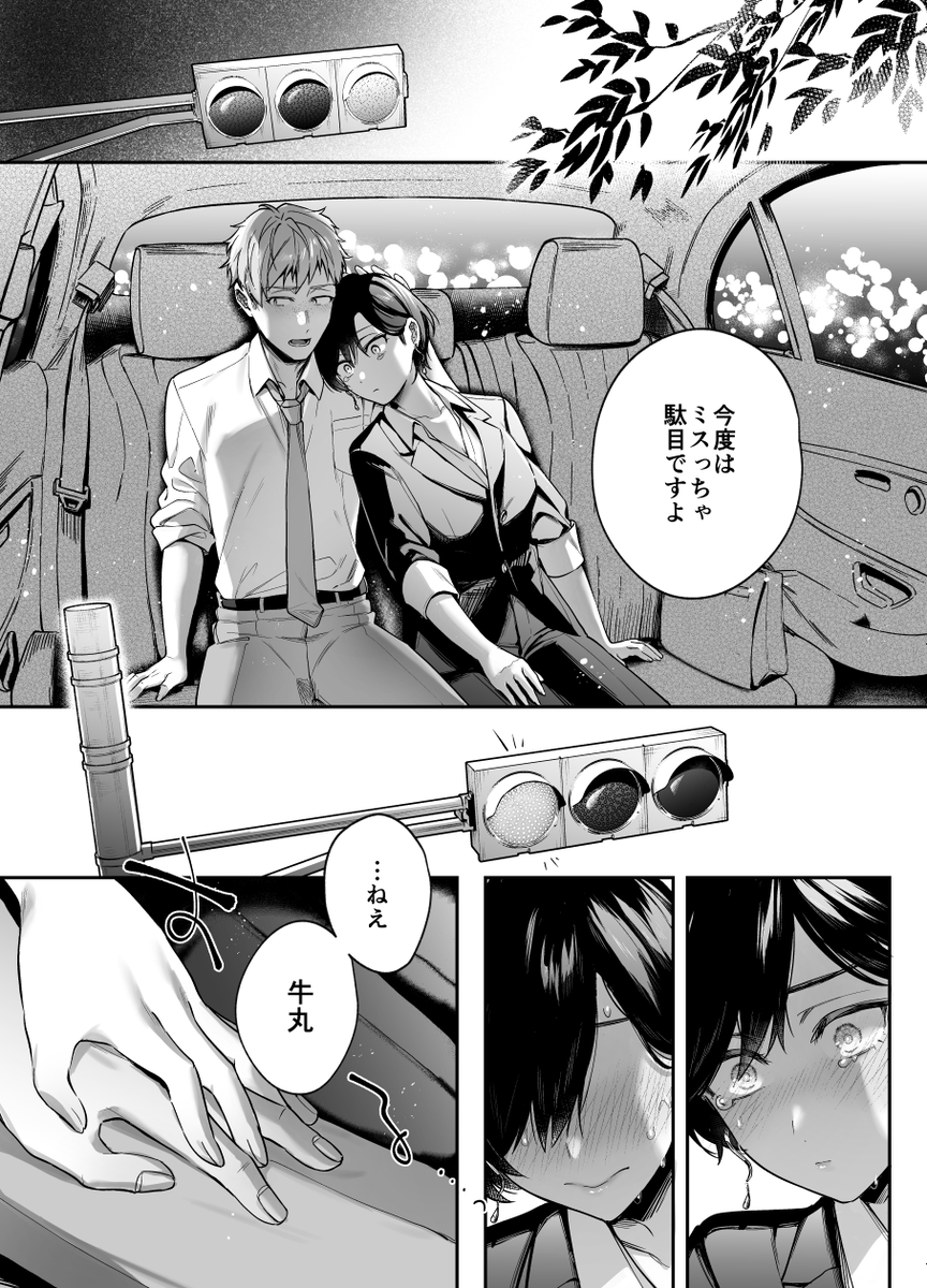 【えろまんが】恋愛ダメダメなバリキャリOLさんが同期とのセックスでイキまくる！