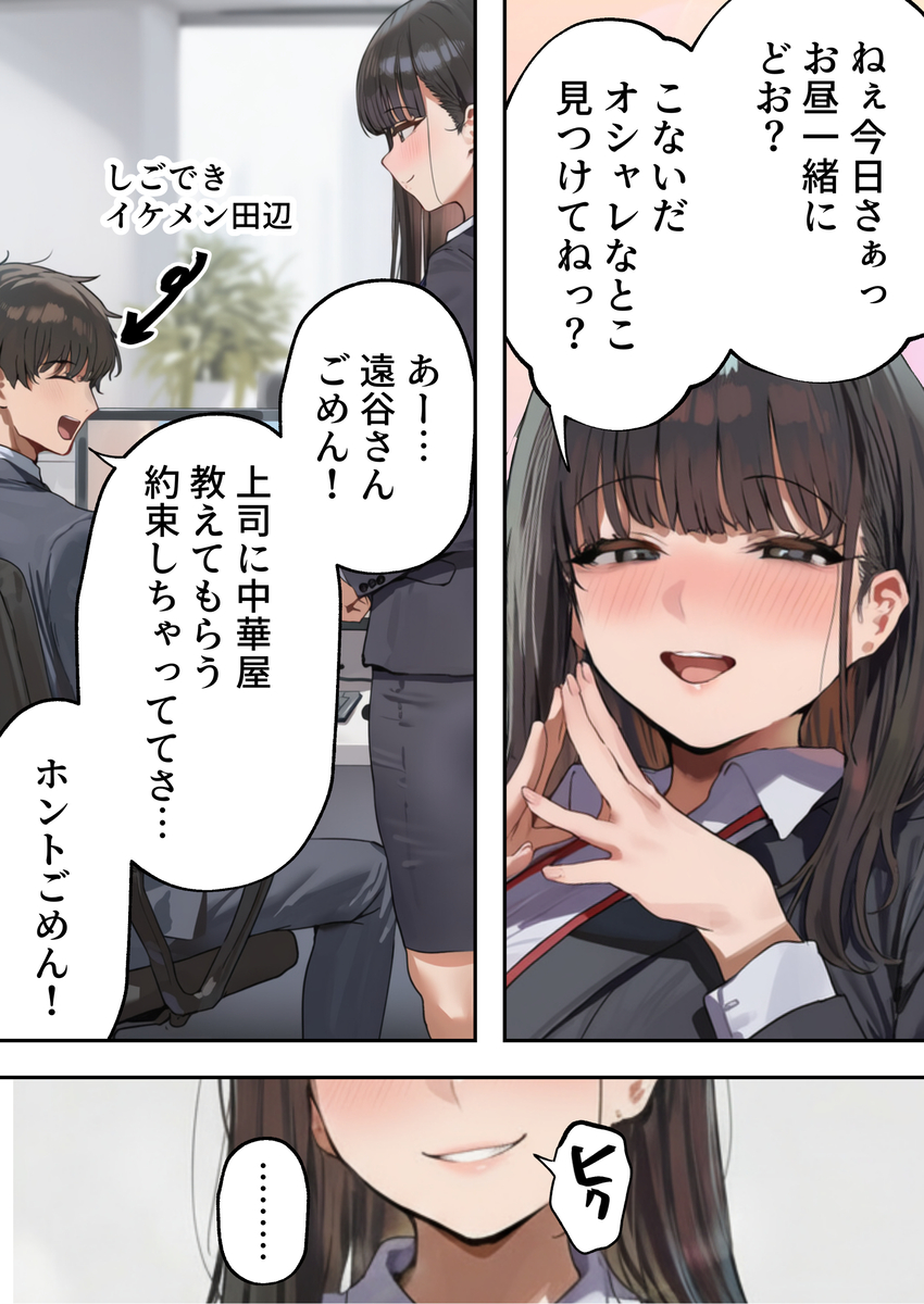 【エロマンガ】性格最悪のモンスター新卒が試作品の媚薬を口にしてしまった結果…