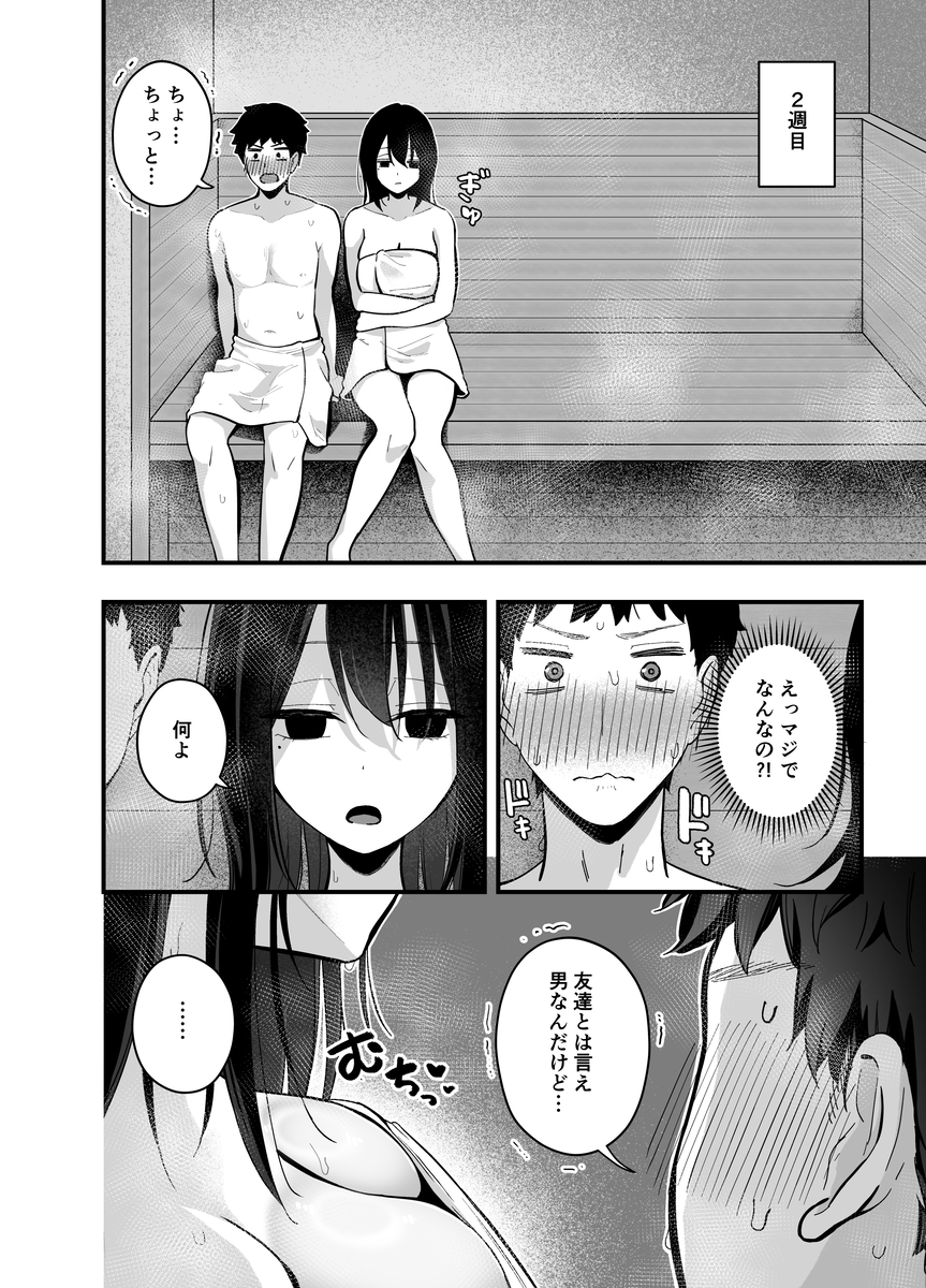 【エロ漫画】気になる女の子とサウナで二人っきり…これは誰だって我慢できない…